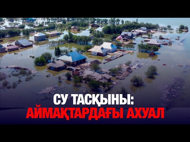 ЖАҢАЛЫҚТАР. 07.04.2025