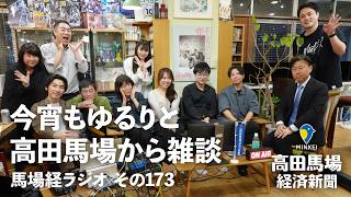 今宵もゆるりと高田馬場から雑談 その173 「シェイクスピア スペシャル」【#馬場経ラジオ】