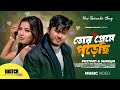 Tor Preme Porechi তোর প্রেমে পড়েছি Shreya Pritam Romantic Song Bengal