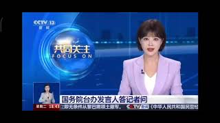 [爆卦] 中國出大事了 央視稱中台為兩國