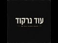 Boy George - We Will Dance Again (Pro Israel Song)