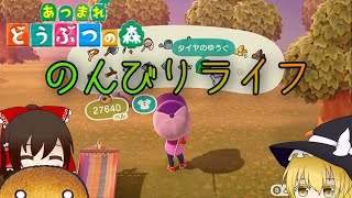 ［ゆっくり実況］あつ森でのんびりライフを　part１