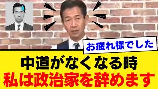 【岡本三成に巨大ブーメラン】「中道がなくなる時は政治家辞めてます」「元に戻る気はない」→中道改革連合がわずか7か月で事実上の分裂へｗｗｗ【政治・世論】