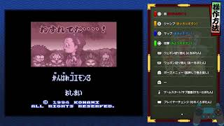 がんばれゴエモン大集合「 3獅子重禄兵衛のからくり卍固め」part4 完