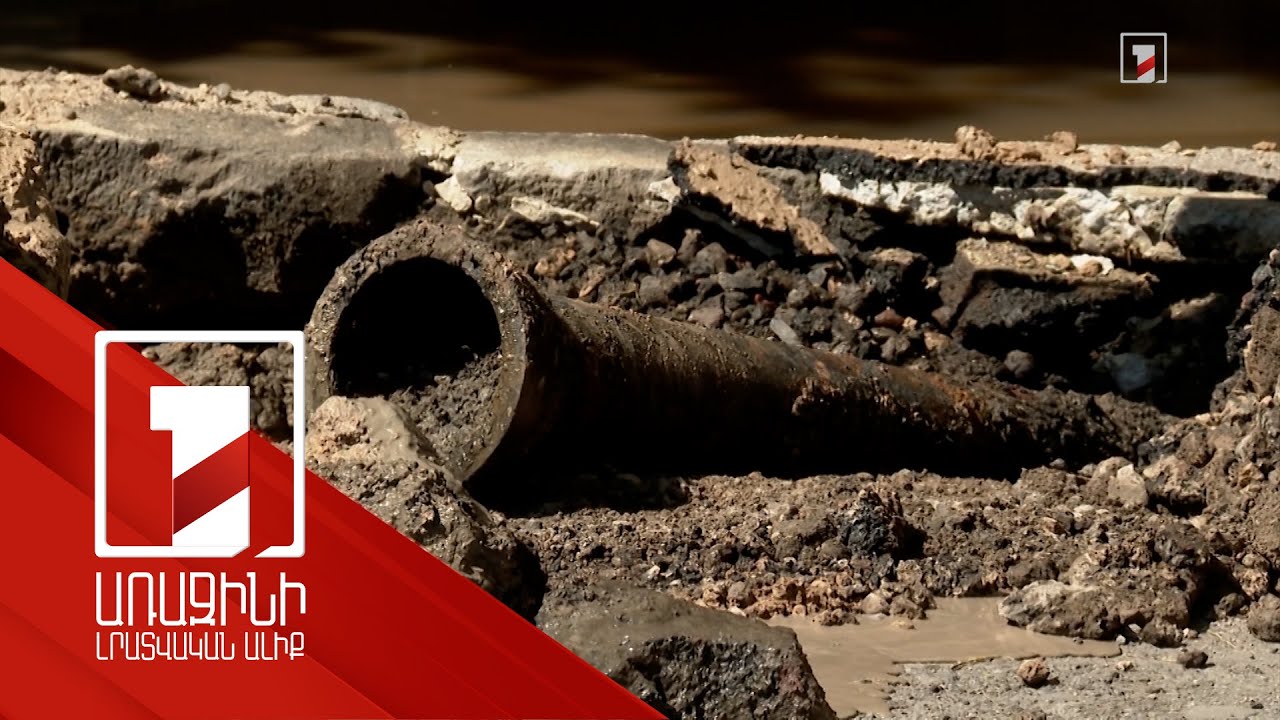 Երևանում կոյագծերի խնդիրը լուծելու համար պահանջվում է 7 միլիարդ դրամ