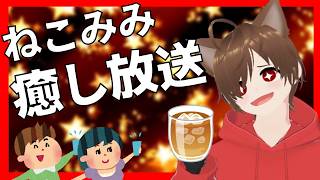 0820【疲れた人の避難所】雑談＆タロット占い🔮【雑談配信】
