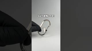 これ閃いた時の脳汁すごかっただろうな… #ガジェット #ガジェット紹介 #ナイトアイズ #Gカラビナー