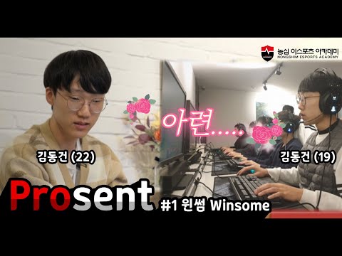 [Prosent] 윈썸 Winsome 인터뷰 #1