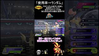 【ポケモンチャンピオンズ】使用率ランキングからランダム3匹で戦うDAY11【ゆっくり実況】 #ポケモン