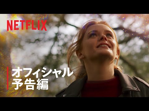 『ウィンクス・サーガ: 宿命』予告編 - Netflix