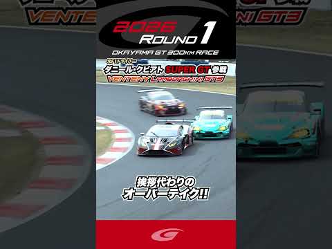元F1ドライバー ダニール・クビアト SUPER GT 参戦 挨拶代わりのオーバーテイク!! VENTENY Lamborghini GT3