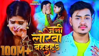 Download lagu HD VIDEO Ankush Raja New Sad  Song - जनी लोरवाँ बहाईहा हो - Bhojpuri Sad Song 2020 mp3