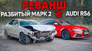 ДО ЧЕГО ДОВОДЯТ ГОНКИ на 200 км/ч.   AUDI RS6 и SKODA OCTAVIA RS рубятся с  TOYOTA CHASER