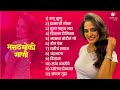 मराठमोळी गाणी Marathi Songs Jukebox Marathi Love Songs 2024 Marathi Hit Song