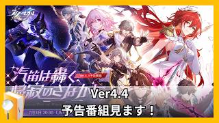【スタレ】予告番組まで適当に雑談【#崩壊スターレイル】【#スターレイル】【#スターレイル予告番組 】