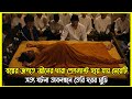 মেয়েটি তার স্বামী নয় বরং একটি জ্বীন�