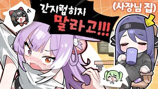 사장님 집에서 생긴 일