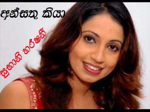 Ansathu Kiya (අන්සතු කියා) - Subani Harshani