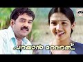 Parayan Marannathu Malayalam Movie