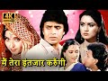 पद्मिनी कोल्हापुरे से शादी का वादा कर�