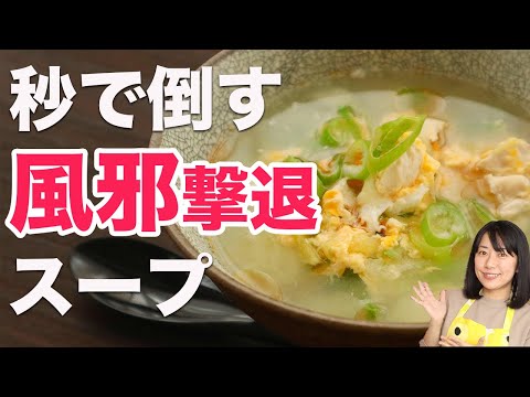 風邪をひいたときの5分たまごスープ（生姜・ネギ・鶏ささみ）