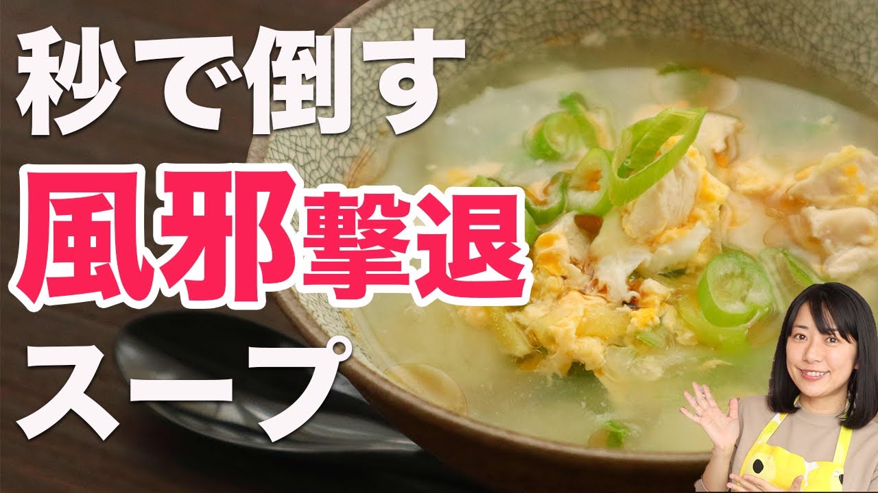 風邪をひいたときの5分たまごスープ(生姜・ネギ・鶏ささみ)