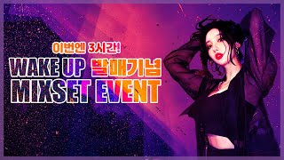 Download lagu #이벤트 수라(SURA) - Wake Up(R3HAB Remix) 발매기념 Mix Set Event l DJ SURA mp3