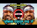 Sambhal Ghasral Paay G ढंगलंग मचलांग मिक्स इंस्टा ट�