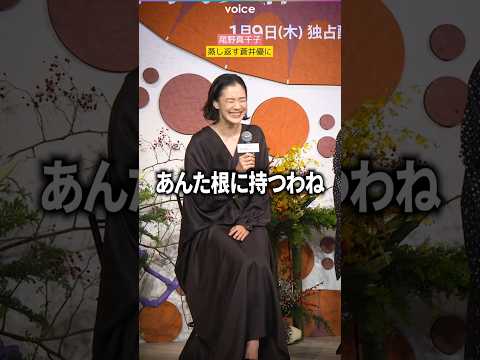 尾野真千子、蒸し返す蒼井優に「根に持つわね」