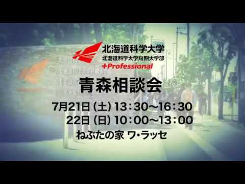 7月21日22日 青森･秋田･盛岡･仙台 開催　東北特別相談会CM
