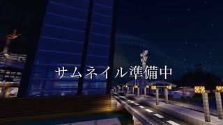 Minecraft統合版 姫島線前面展望