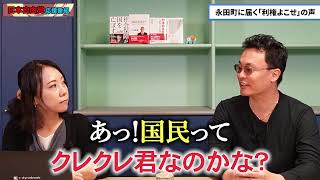 【日本自由党】議員事務所にくる陳情の嵐　～サイレントマジョリティをなるべく見るために浜田総裁がしていたこととは～