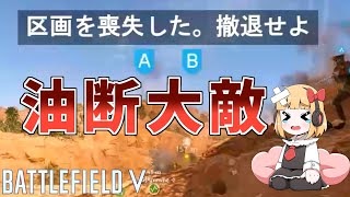 【BFV】ブレイクスルー 圧勝！？まだ油断するな！