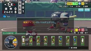 【パワプロ2026-2027】栄冠ナイン やるぞ #3