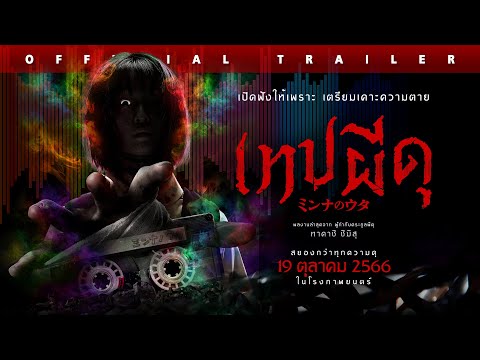 Tráiler Melodía asesina [WEB-DL] 2023