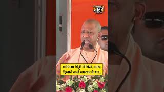 माफिया मिट्टी में मिले, गुंडे भागे, और जनता को आंख दिखाने वाले सीधे यमराज के दरबार पहुंचे