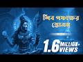 Shiv Panchakshar Stotram শিব পঞ্চাক্ষর স্তোত্রম্ Trishit C