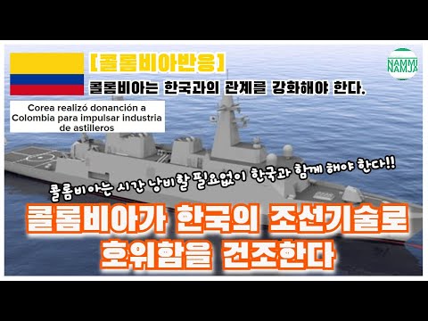 한국이 콜롬비아의 조선산업 활성화를 지원한다~