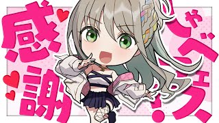 【 #しゃべフェス 打ち上げ 】昨日はた～くさんの