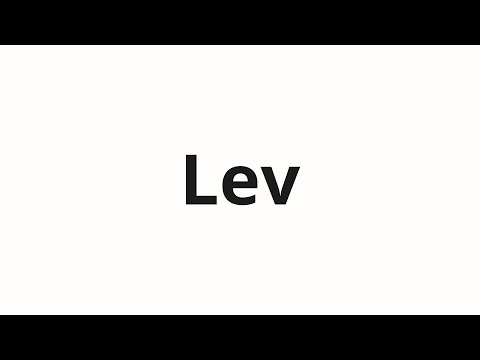 How to pronounce Lev | Лев (a lion in Russian)