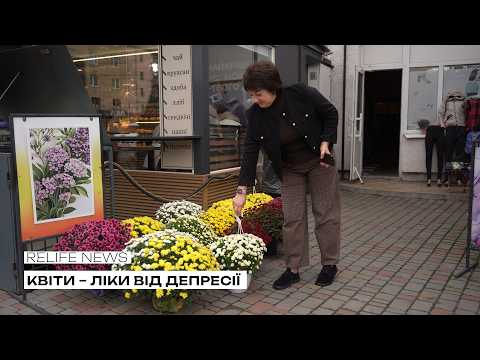 Квіти — ліки від депресії