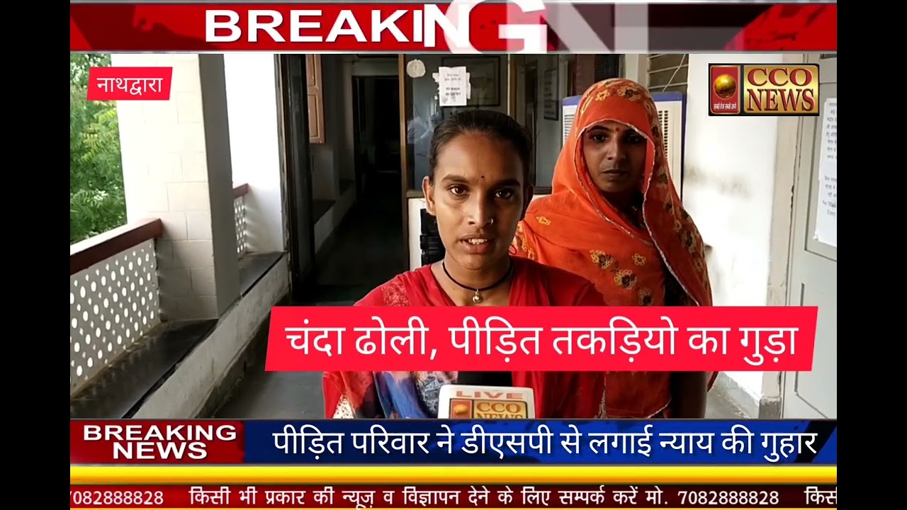 केस दर्ज कराने पर पीड़िता को मिली जान से मारने की धमकिया