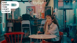 [Live] 오안, 모트(Motte) - 이기적이고 싶어 / Live Video