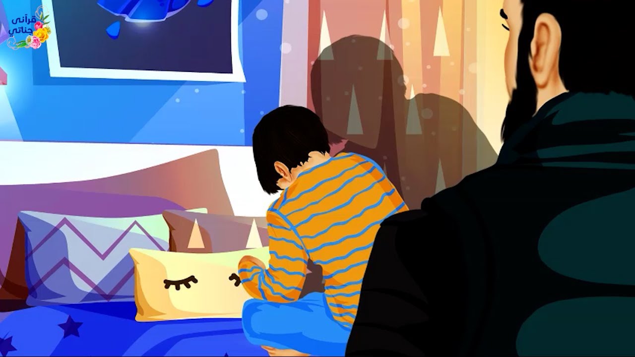 قصة عجيبة عاد الأب من عمله واذا بابنه في سريره حزين وينادي أين عمر ولما علم القصة كانت المفاجأة