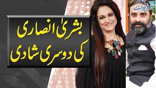 Bushra Ansari Second Marriage  Iqbal Hussain Negat
