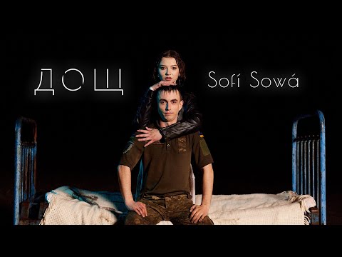 Sofí Sowá - Дощ | ПРЕМ'ЄРА 2025 | official music video