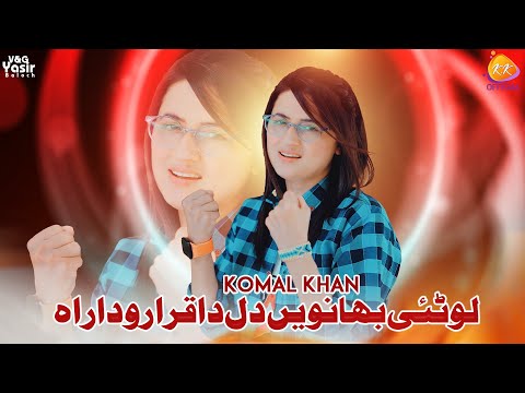 Lutti Bhanvain Dil Da Qarar Wada Rao | komal khan | Akhiyan De Agay Mera yaar Wada #newsong