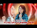 Lutti Bhanvain Dil Da Qarar Wada Rao Komal Khan Akhiyan De Agay Mera Yaar Wada Newsong