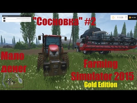 Farming Simulator 2015 Gold Edition. "Сосновка" #2. Мало денег.