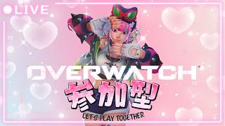 【Overwatch】６連勤から開放された社畜と一緒に楽しむオーバーウォッチ配信